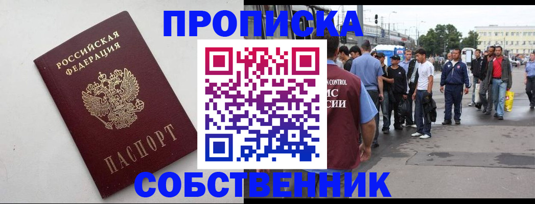 прописка в Великом Новгороде