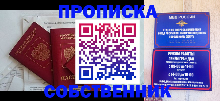 где прописаться в Великом Новгороде