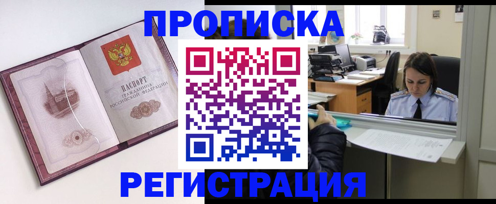 временная прописка в Великом Новгороде